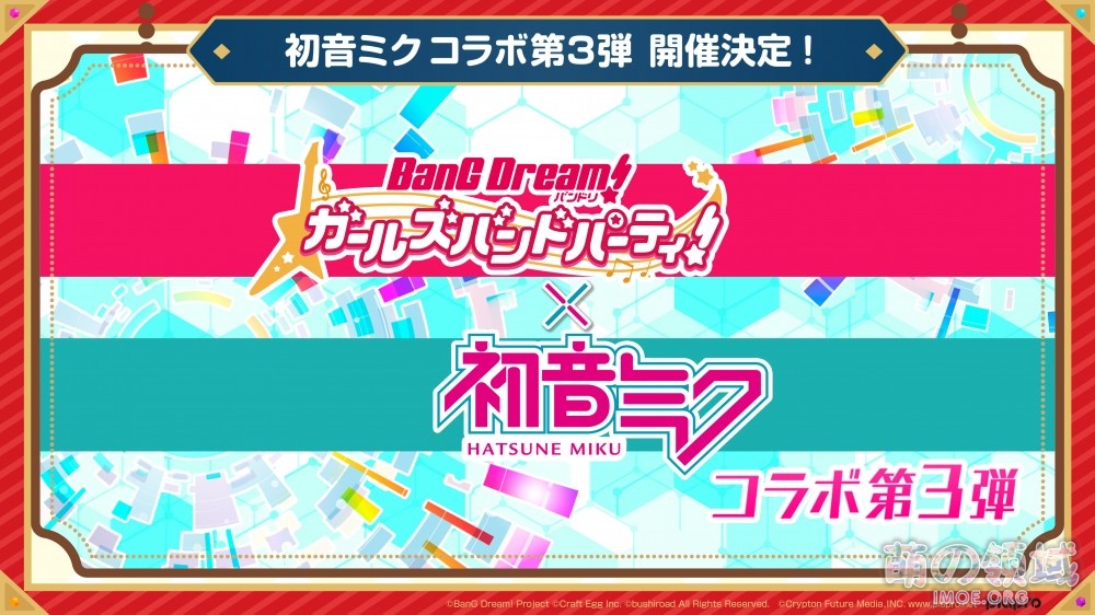 《BanG Dream!》×《初音ミク》第三弹合作情报公开 ACG综合 - IMOE.ORG 《BanG Dream!》×《初音ミク》第三弹合作情报公开- 萌の领域