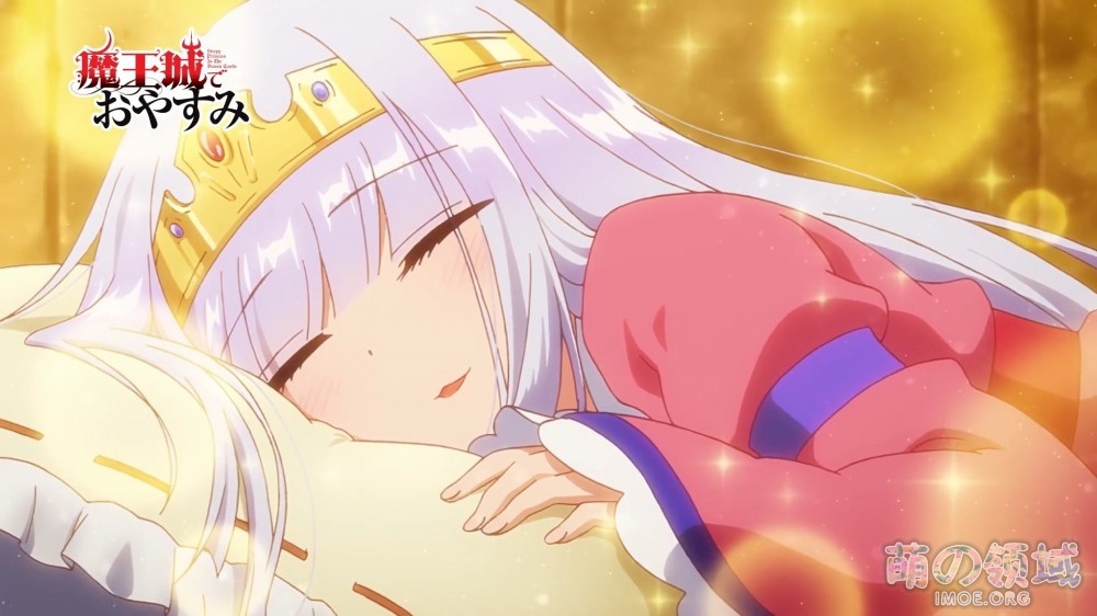 TV动画《在魔王城说晚安》第一弹PV公开,2020年10月开播 ACG综合 - IMOE.ORG TV动画《在魔王城说晚安》第一弹PV公开,2020年10月开播- 萌の领域