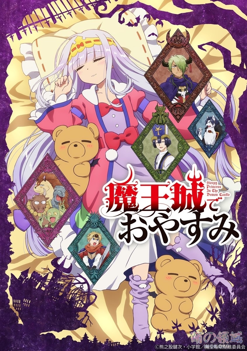 TV动画《在魔王城说晚安》第一弹PV公开,2020年10月开播 ACG综合 - IMOE.ORG TV动画《在魔王城说晚安》第一弹PV公开,2020年10月开播- 萌の领域