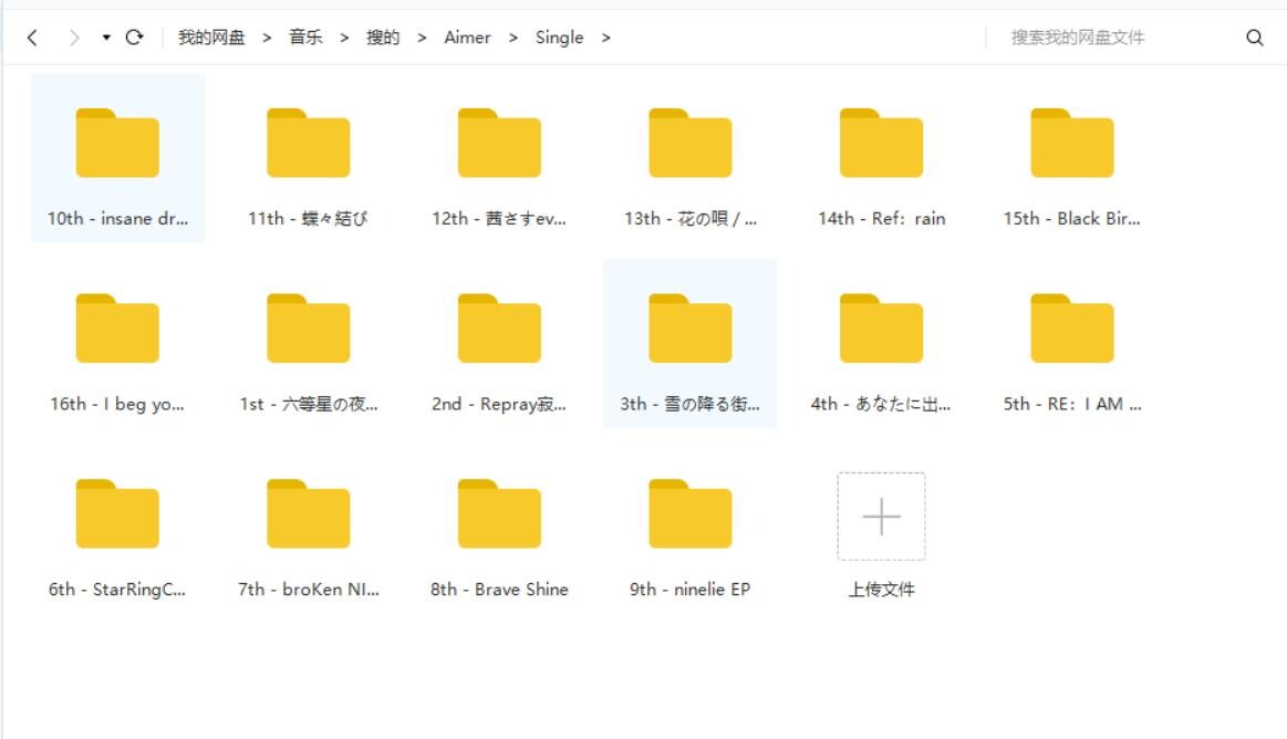 【音乐】Aimer音乐集 Snipaste_2020-07-28_16-50-56