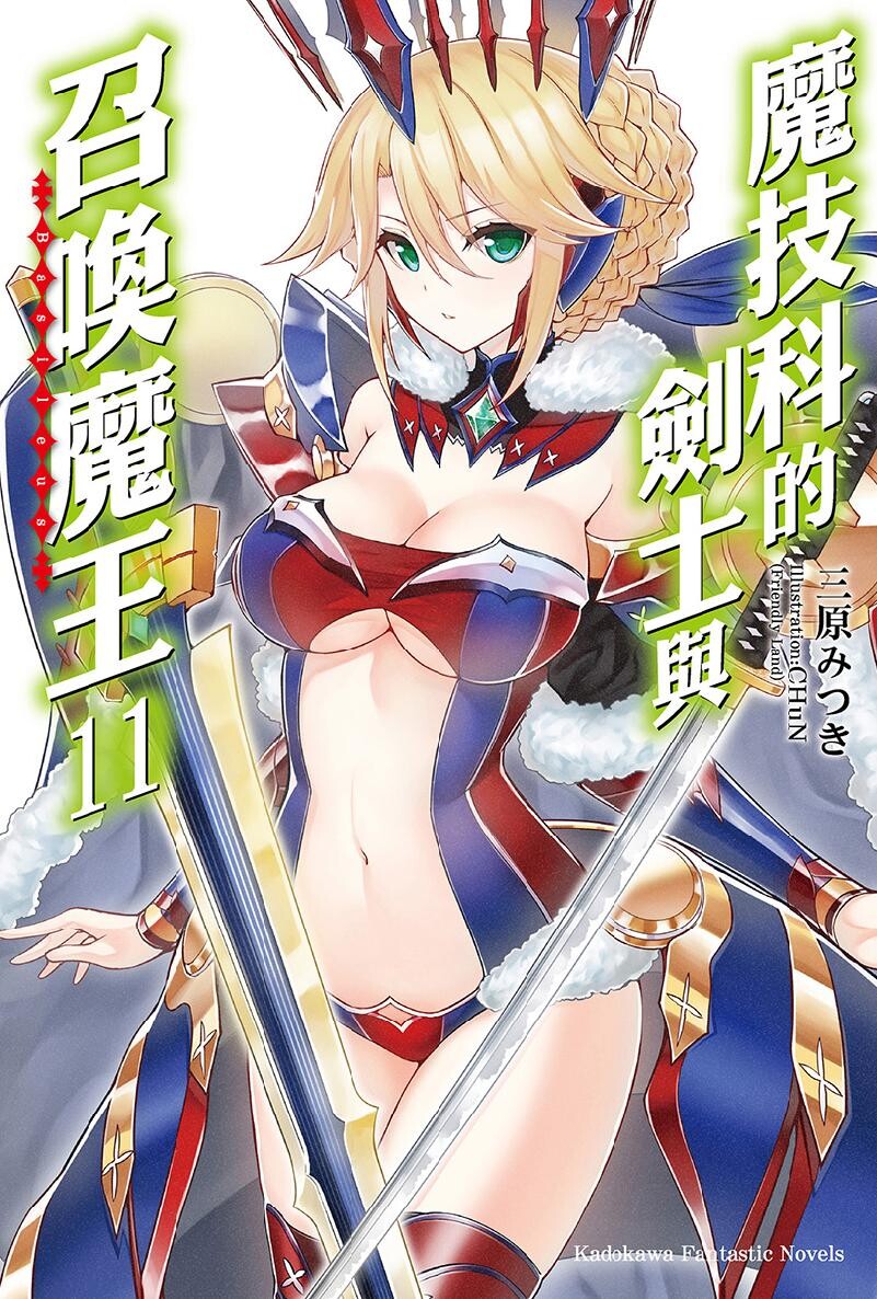 【轻小说】魔技科的剑士与召唤魔王 1-14卷epub合集(完结)【度盘/70.5M】 11-images-image