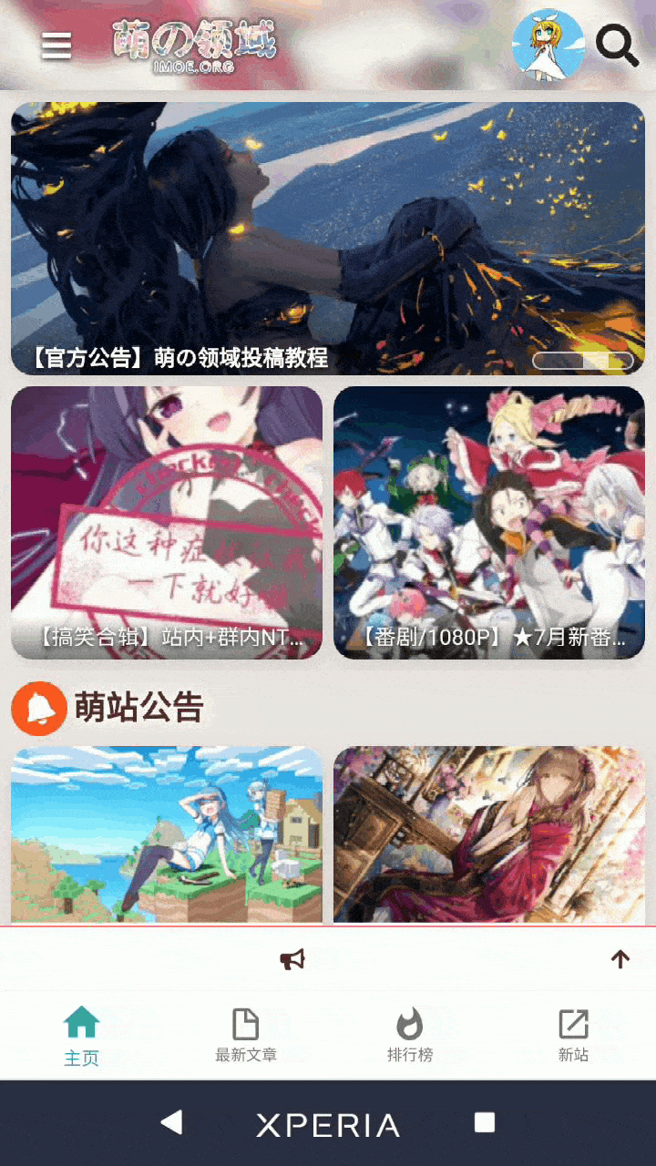 【安卓应用】萌の领域app(附制作工具及工程文件) GIF-200809_200515