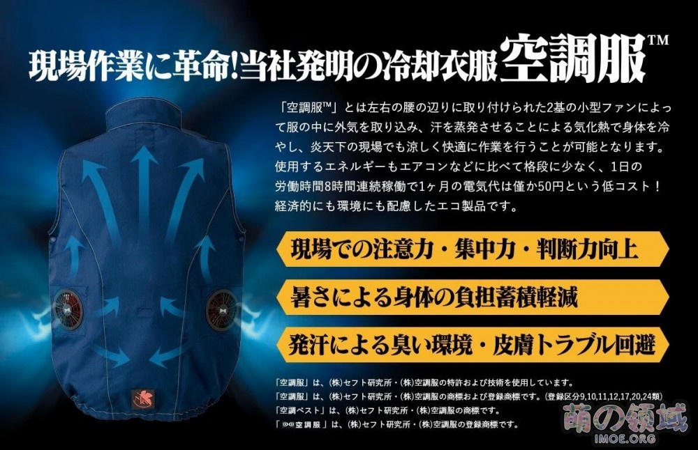 【周边】新世纪圈钱战士《EVA》又出新周边啦!自带风扇的空调服登场 模玩萌物 - IMOE.ORG 【周边】新世纪圈钱战士《EVA》又出新周边啦!自带风扇的空调服登场- 萌の领域