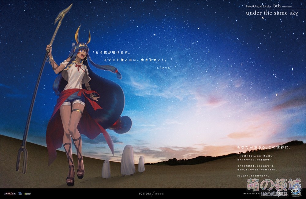 FGO五周年企划“under the same sky”第五弹绘图 八卦杂谈 图包画集 - IMOE.ORG FGO五周年企划“under the same sky”第五弹绘图- 萌の领域