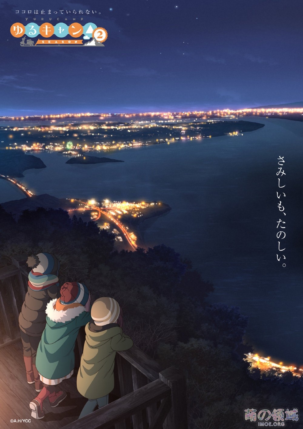 TV动画《摇曳露营△》第二季STAFF公开,2021年1月播出 ACG综合 - IMOE.ORG TV动画《摇曳露营△》第二季STAFF公开,2021年1月播出- 萌の领域