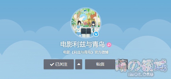 剧场版动画《利兹与青鸟》开通官方微博 ACG综合 - IMOE.ORG 剧场版动画《利兹与青鸟》开通官方微博 - 萌の领域