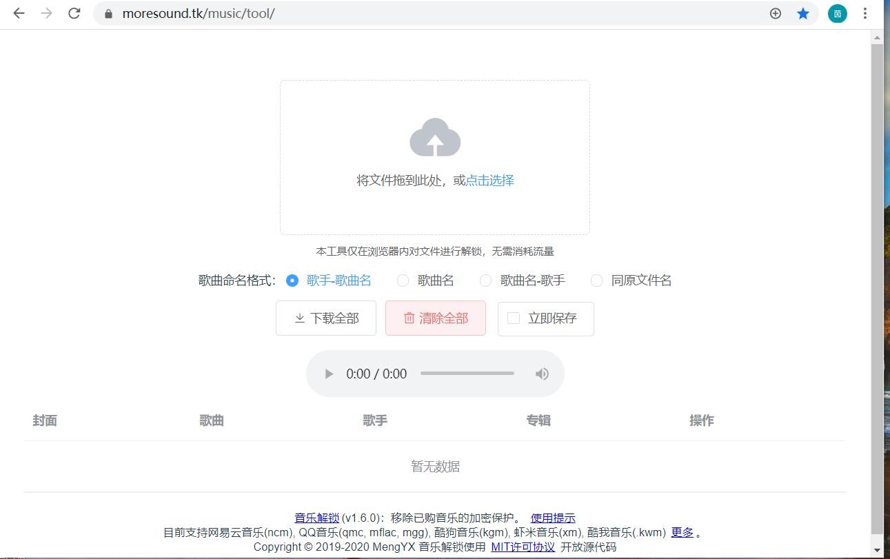 【网站推荐】网抑云/QQ阴乐加密音频文件在线解锁 微信截图_20200810080912