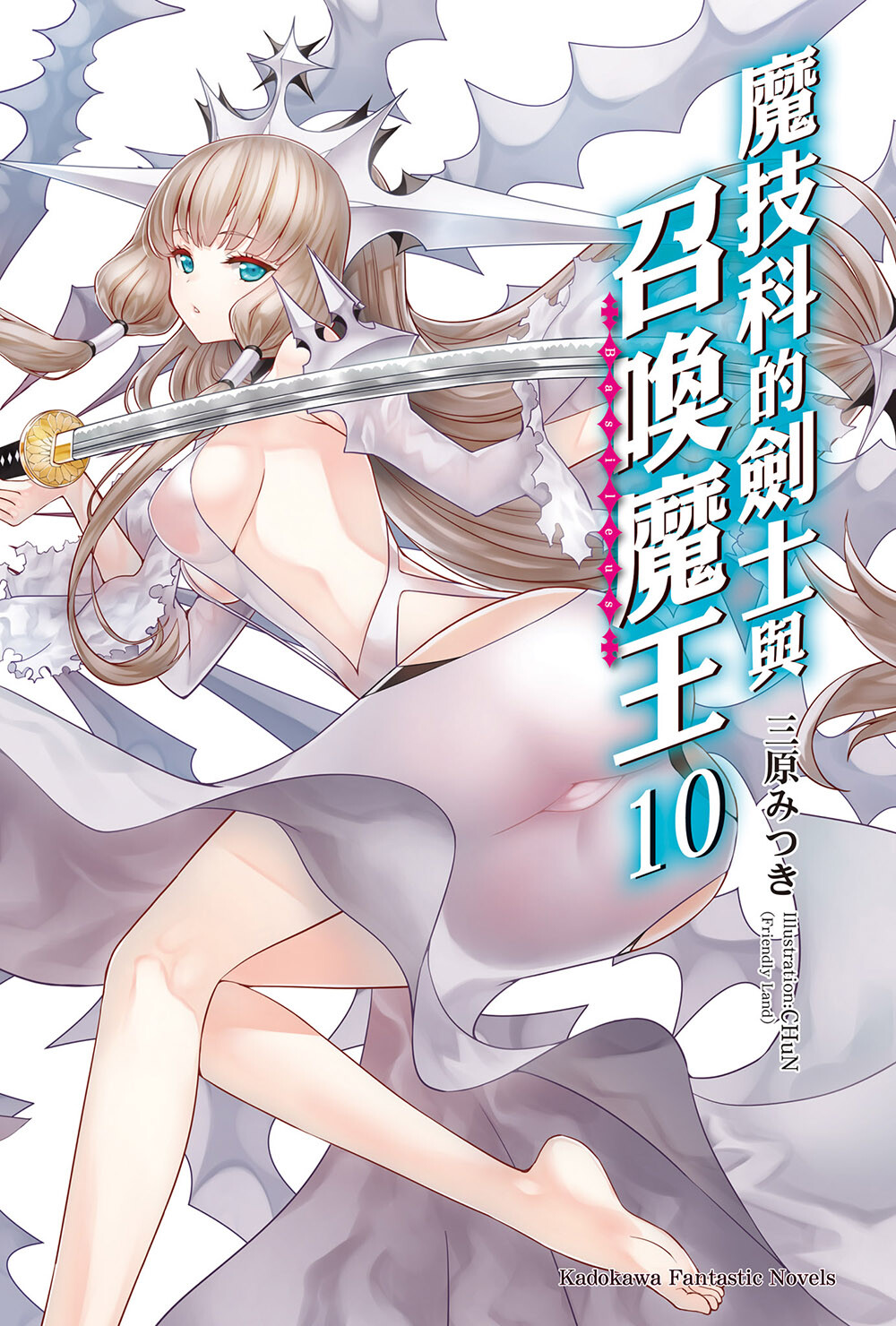 【轻小说】魔技科的剑士与召唤魔王 1-14卷epub合集(完结)【度盘/70.5M】 10Images-co1