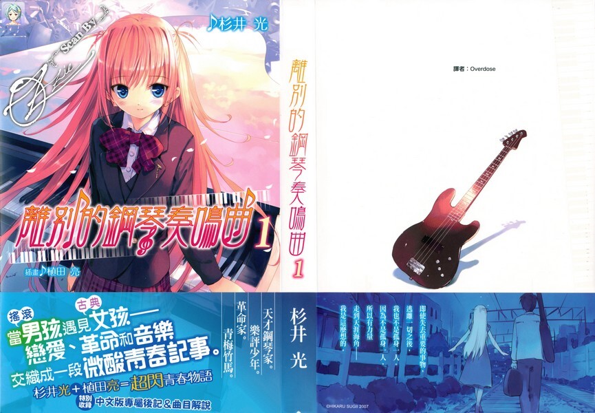 【轻小说/完结】离别的钢琴奏鸣曲 epub 合集 【轻小说/完结】离别的钢琴奏鸣曲 epub 合集