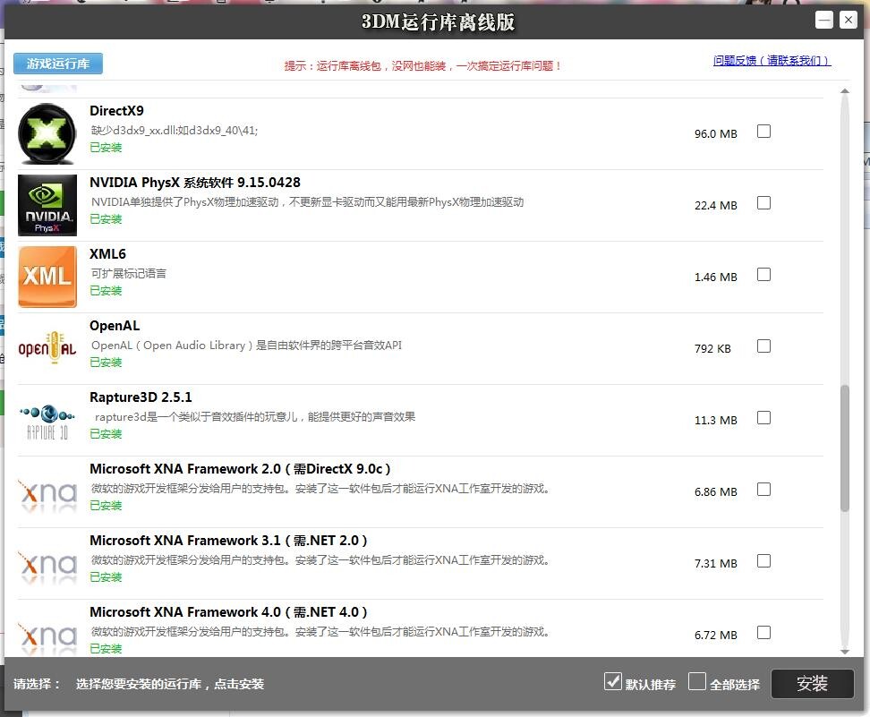 【软件推荐】3D游戏运行库离线版2.0(解决游戏打不开等问题)【免币/969M/度盘】 qq拼音截图20200830220340.png
