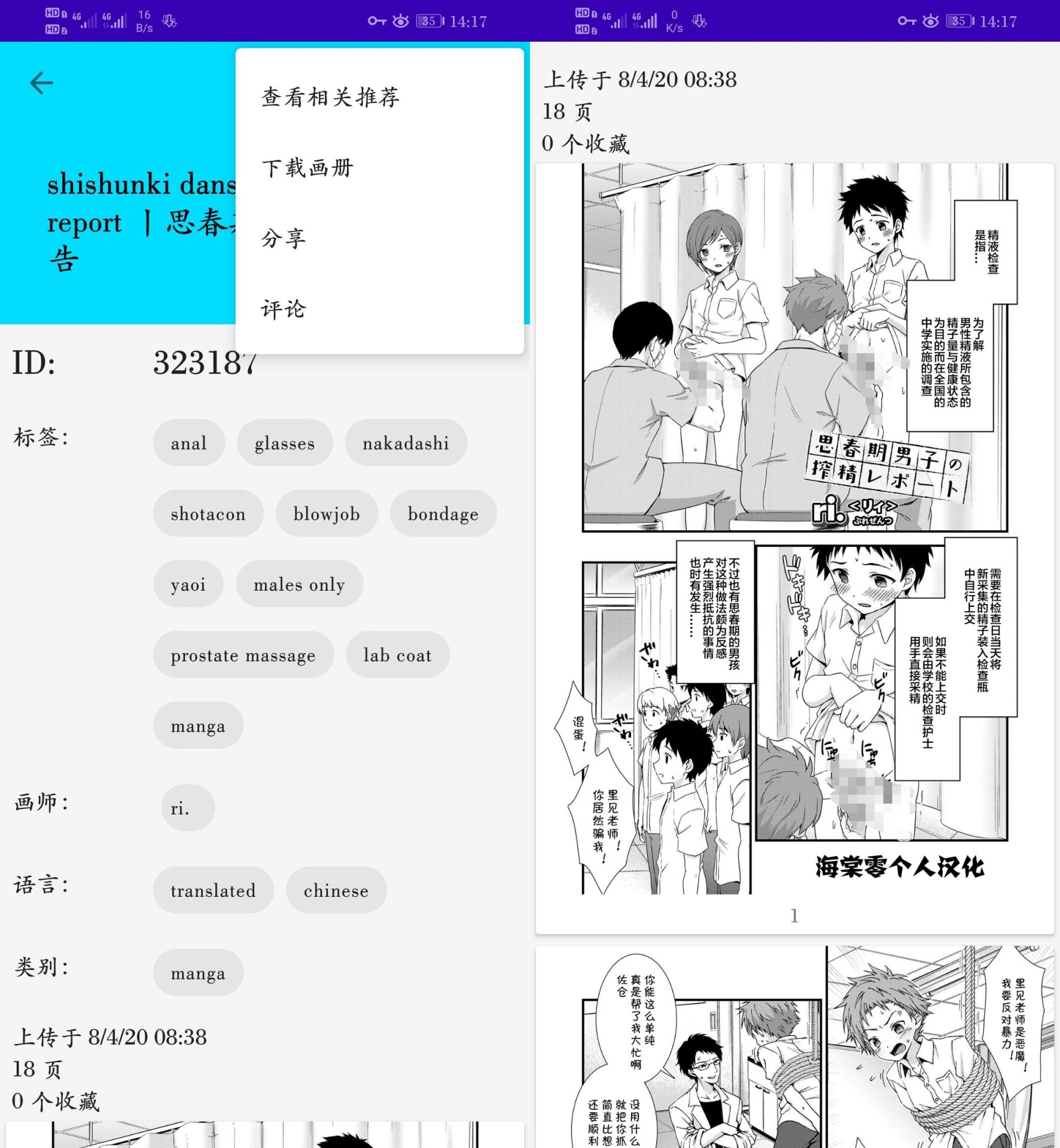 【软件分享】NClientV2 Nhentai(本子网站)的第三方安卓客户端 splice_74142819