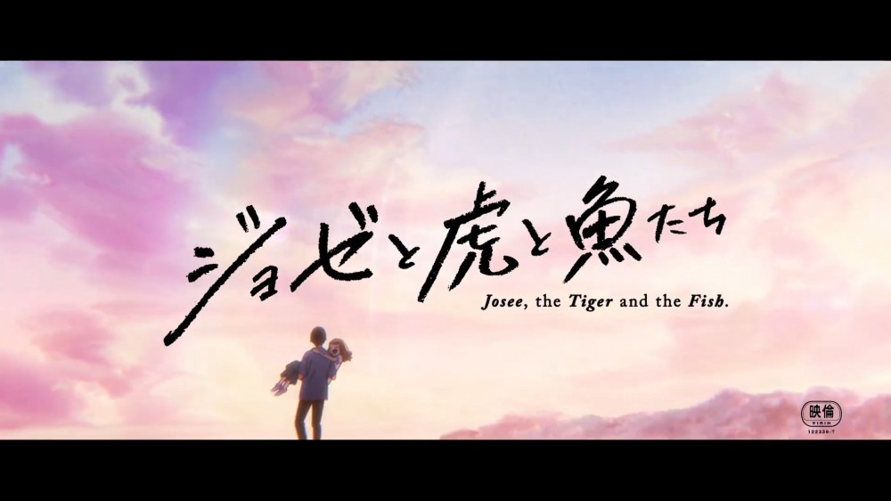 骨头社的纯爱故事!剧场版《Jose与虎与鱼们》新特报视频公开,12月25日上映 ACG综合 八卦杂谈 - IMOE.ORG 骨头社的纯爱故事!剧场版《Jose与虎与鱼们》新特报视频公开,12月25日上映- 萌の领域