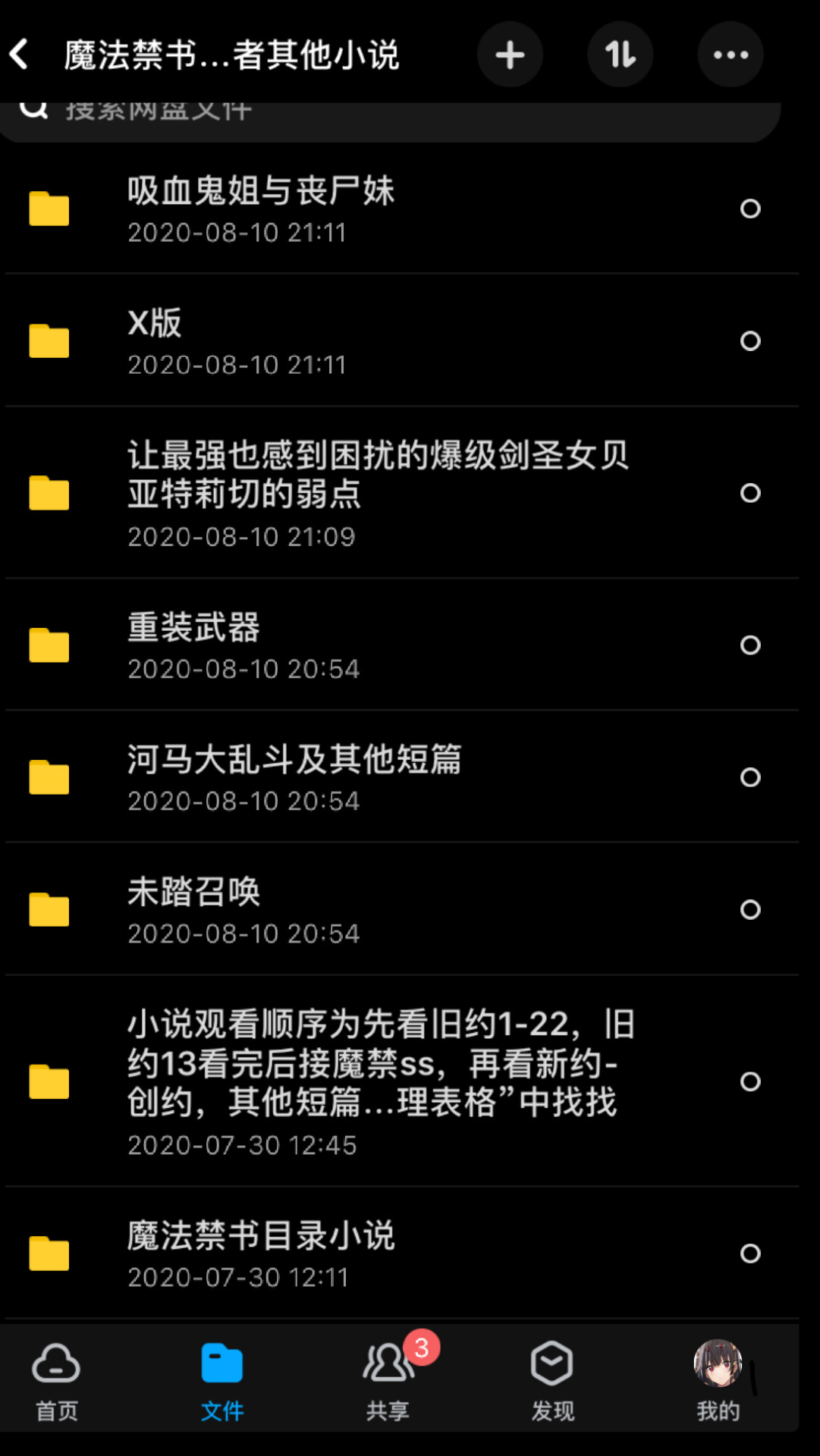 【轻小说/完结】魔法禁书目录旧约新约(附带作者其他作品)【度娘】 【轻小说/完结】魔法禁书目录旧约新约(附带作者其他作品)【度娘】