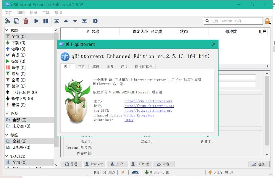 【软件更新】qBittorrent Enhanced Edition v4.2.5.16 x64 中文绿色便携版 qb3