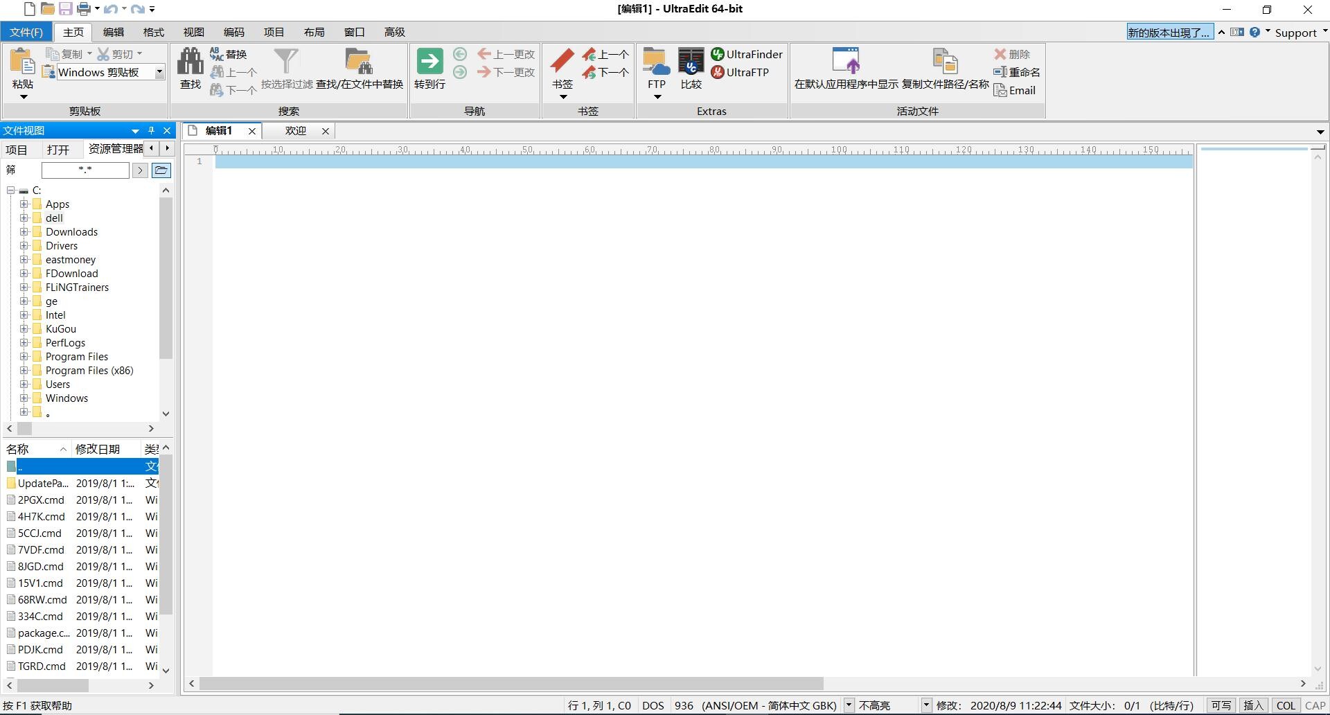 【软件推荐】ultraedit 捕获