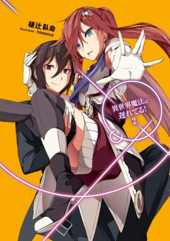 【轻小说】异世界的魔法太落后了【11.61MB/度盘/epub/应该不会完结的作品】 1598121355859