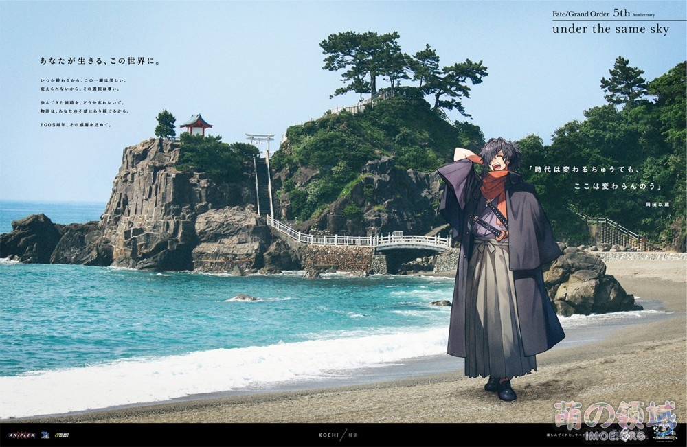 FGO五周年企划“under the same sky”第五弹绘图 八卦杂谈 图包画集 - IMOE.ORG FGO五周年企划“under the same sky”第五弹绘图- 萌の领域