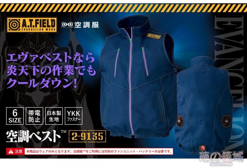 【周边】新世纪圈钱战士《EVA》又出新周边啦!自带风扇的空调服登场 模玩萌物 - IMOE.ORG 【周边】新世纪圈钱战士《EVA》又出新周边啦!自带风扇的空调服登场- 萌の领域