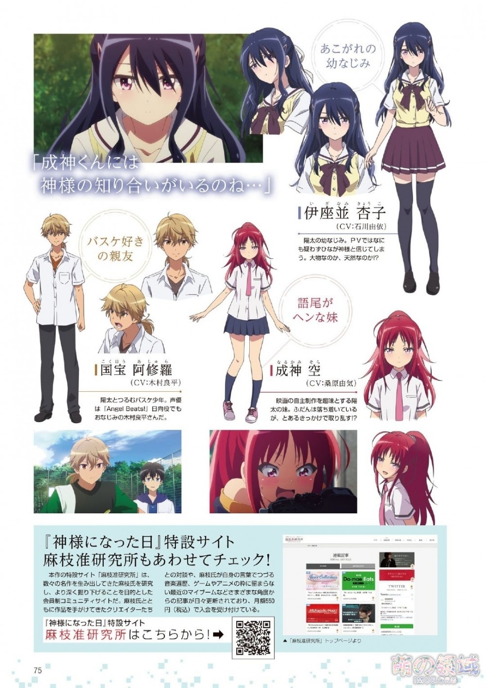 麻枝准10月新番《成神之日》人设和主题曲担当PV公开,10月开播 ACG综合 - IMOE.ORG 麻枝准10月新番《成神之日》人设和主题曲担当PV公开,10月开播- 萌の领域