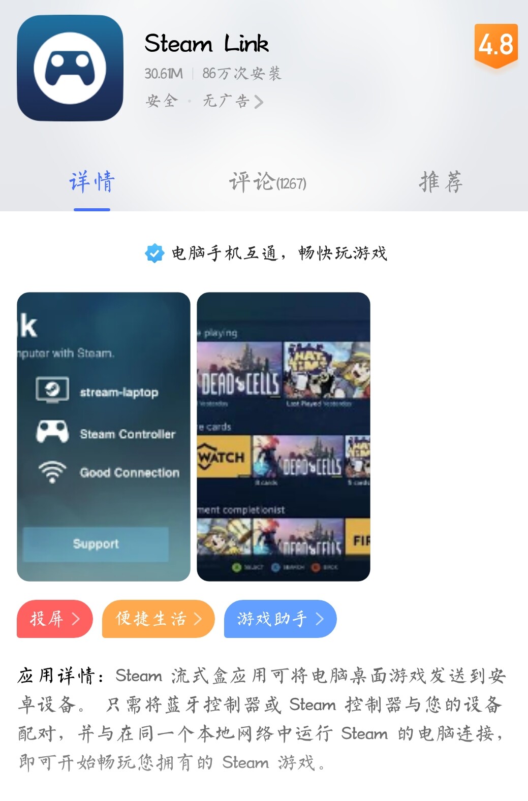 【软件推荐】Steam Link教你如何在手机上玩电脑! 1.5926691825305095E9