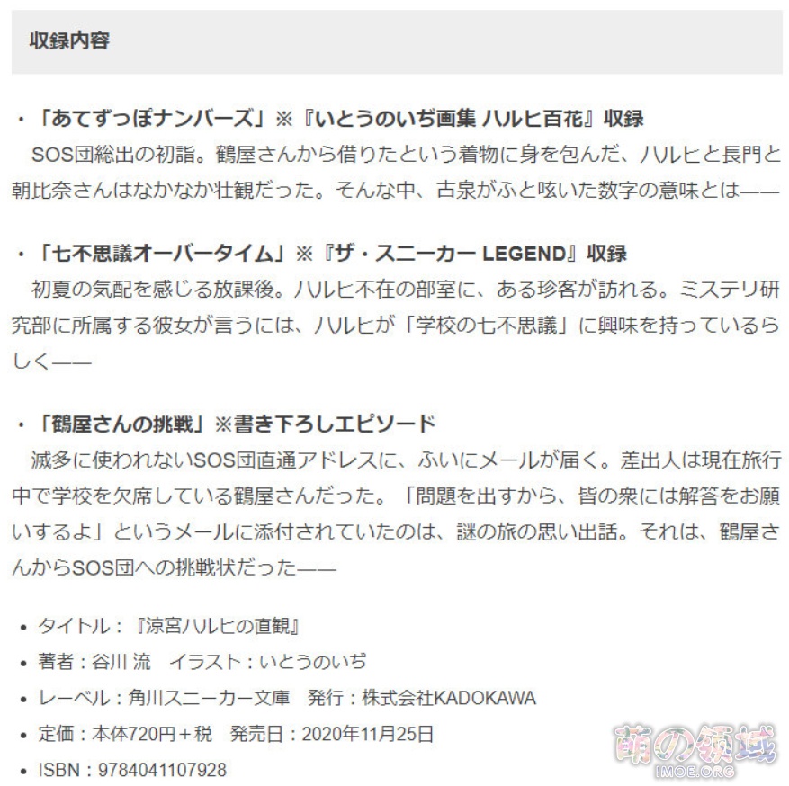 9年半了!《凉宫春日》系列新作《凉宫春日的直观》11月25日发售 ACG综合 八卦杂谈 - IMOE.ORG 9年半了!《凉宫春日》系列新作《凉宫春日的直观》11月25日发售- 萌の领域