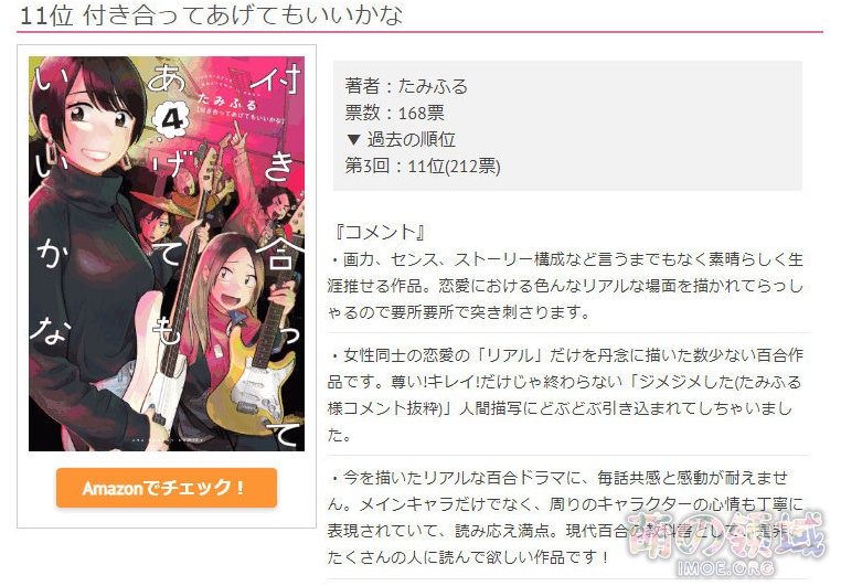 香香甜甜的百合气息！第4回百合漫画总选举结果公开，你看过哪些呢？- 萌の领域