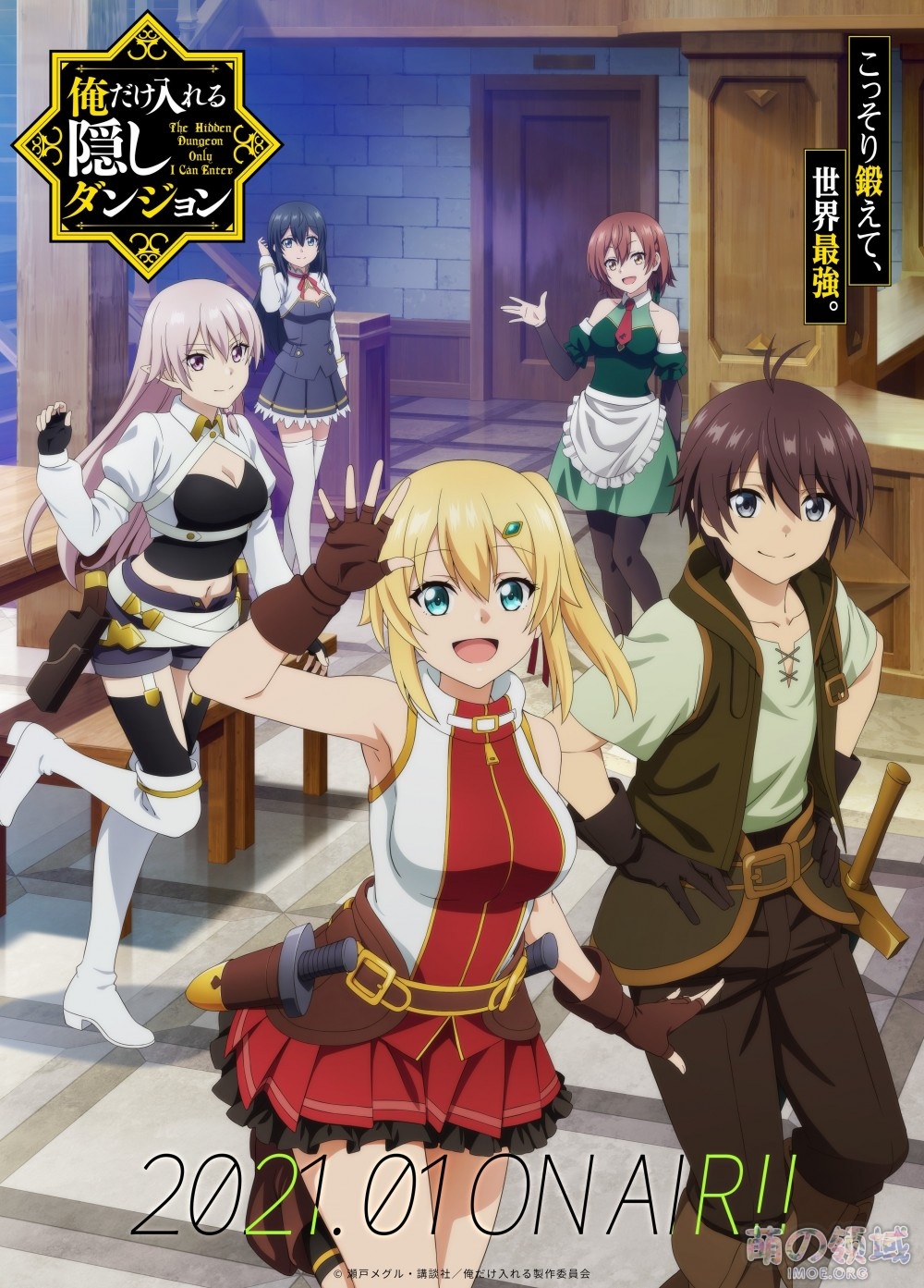 TV动画《只有我能进入的隐藏迷宫》第1弹PV公开,2021年1月播出 ACG综合 - IMOE.ORG TV动画《只有我能进入的隐藏迷宫》第1弹PV公开,2021年1月播出- 萌の领域