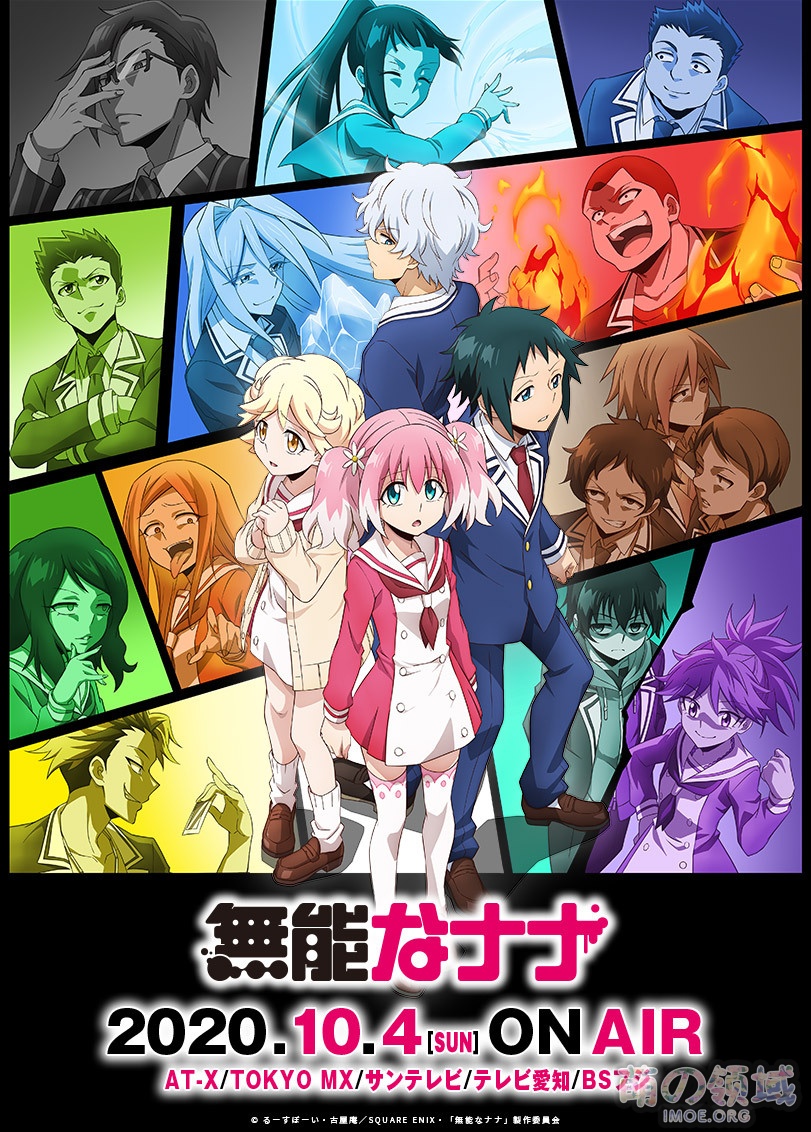 漫改TV动画《无能的奈奈》PV2公开,10月4日开播 ACG综合 - IMOE.ORG 漫改TV动画《无能的奈奈》PV2公开,10月4日开播- 萌の领域