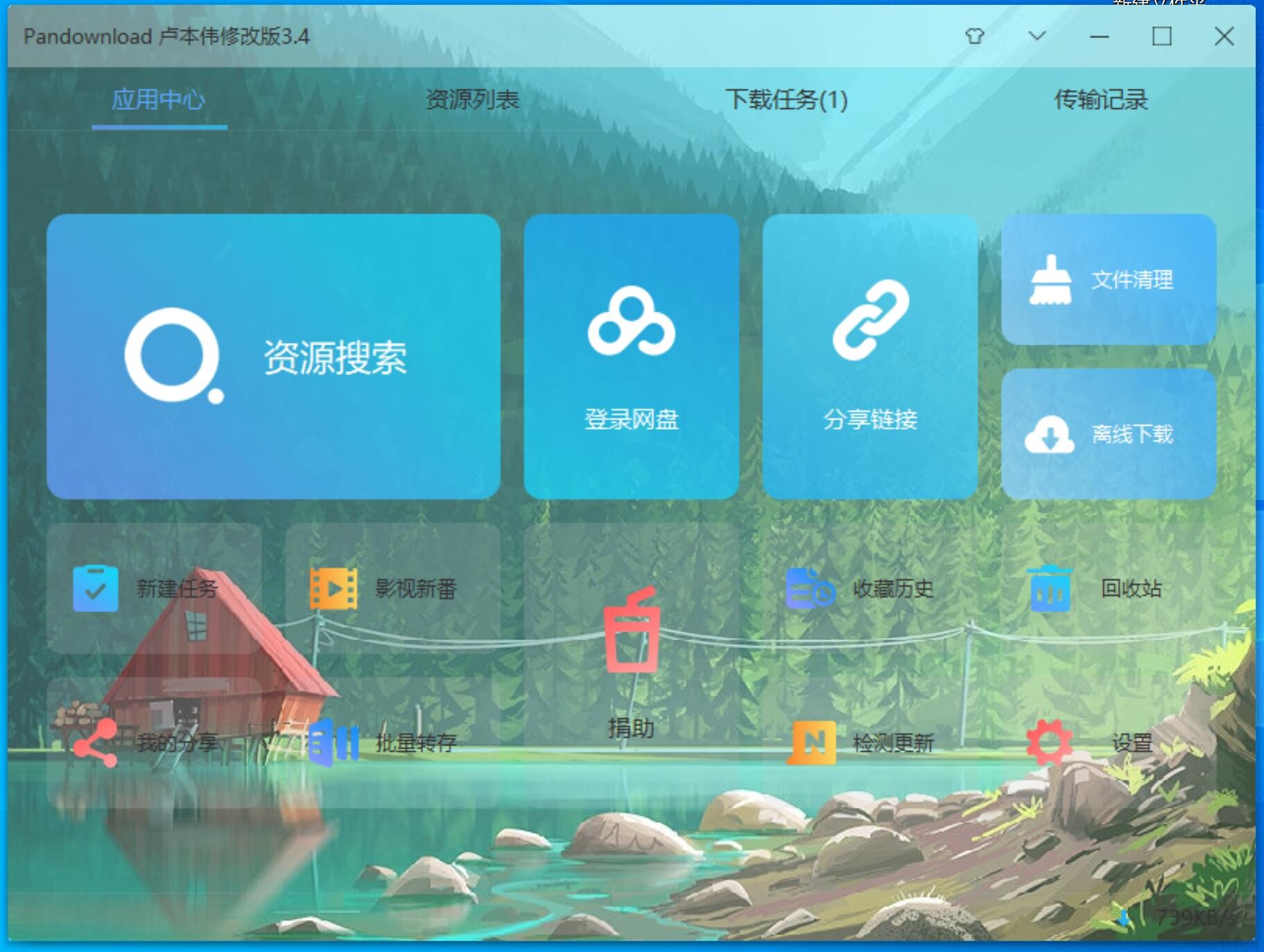 【下载工具】(此版本已凉请勿下载)PanDownload卢本伟修改版v3.4【度盘/普通下载/18MB】 【下载工具】(此版本已凉请勿下载)PanDownload卢本伟修改版v3.4【度盘/普通下载/18MB】
