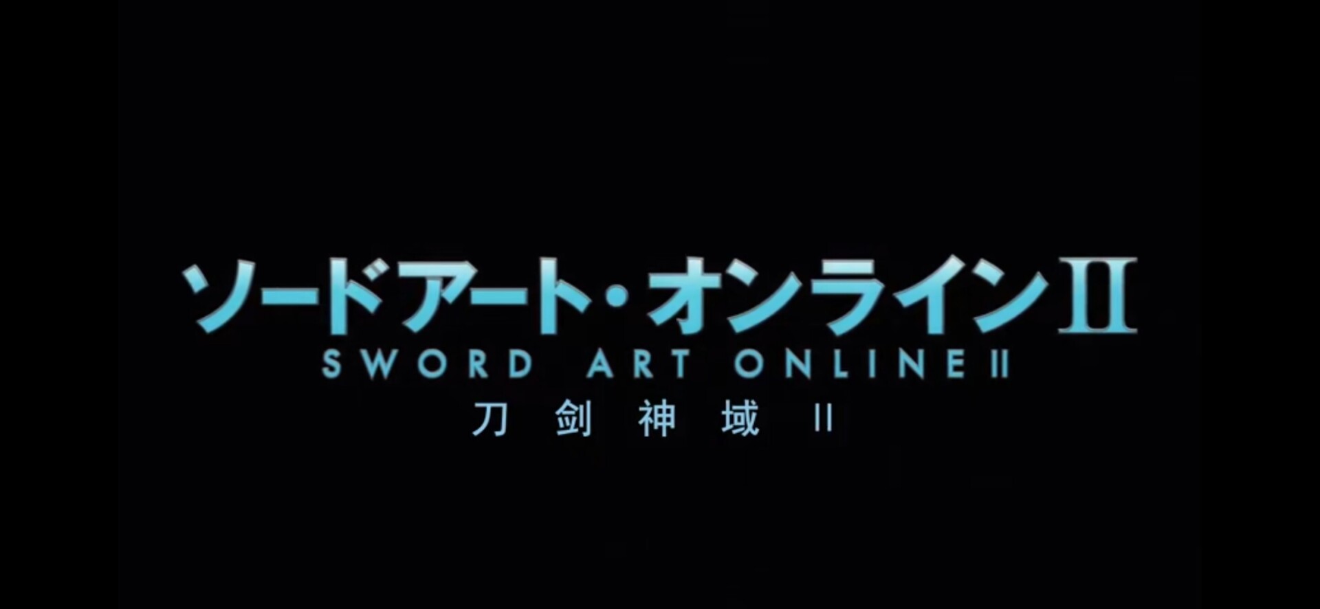 【番剧】刀剑神域第二季GGO 【番剧】刀剑神域第二季GGO