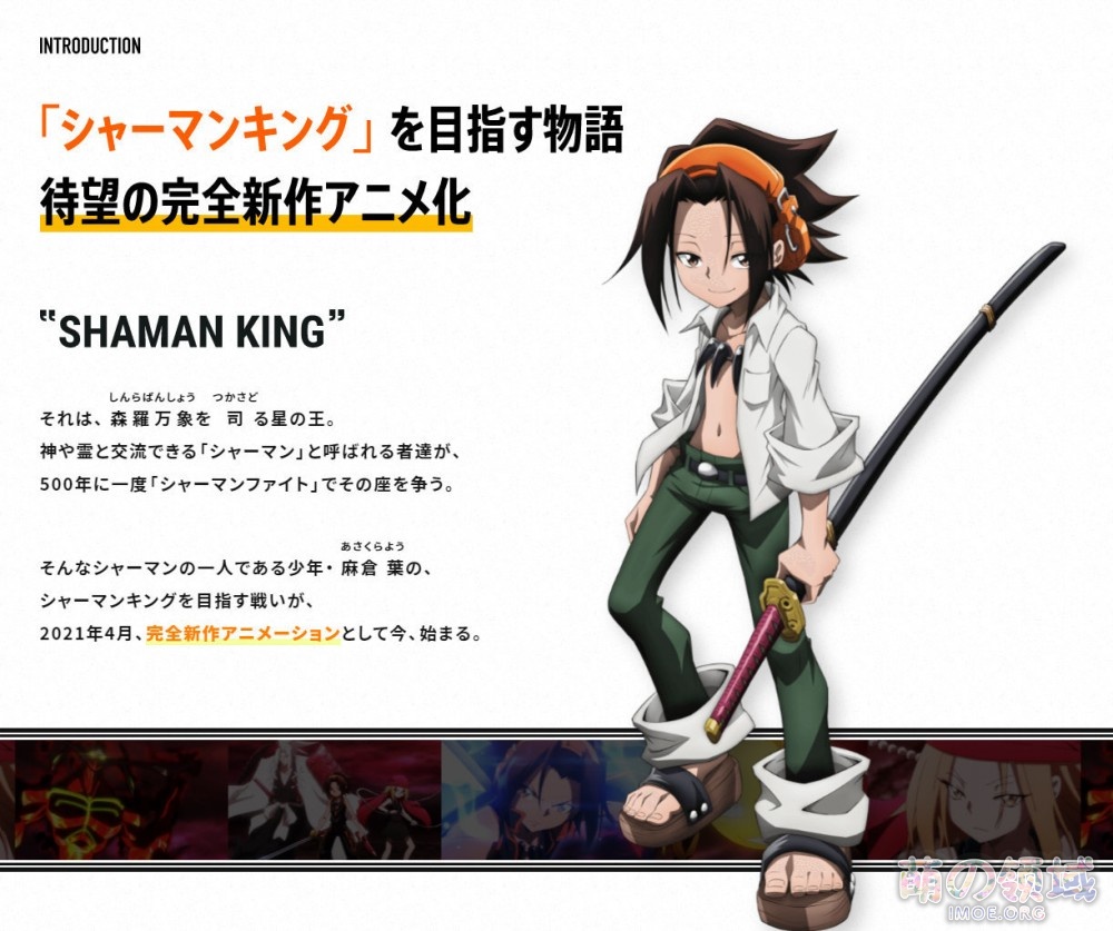 完全新作TV动画《通灵王》先导PV公开,2021年4月开播 ACG综合 - IMOE.ORG 完全新作TV动画《通灵王》先导PV公开,2021年4月开播- 萌の领域