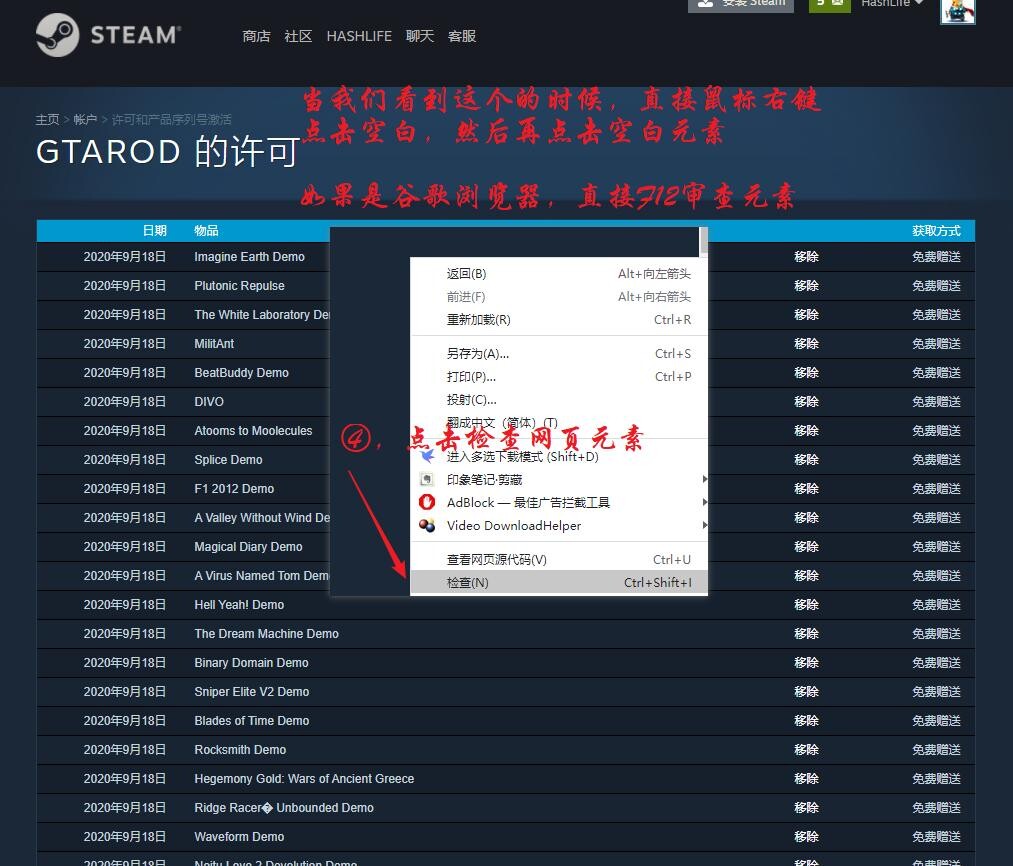 【技术教程】如何一键领取Steam 免费游戏以及DLC,亲测有效! Snipaste_2020-09-18_09-49-35