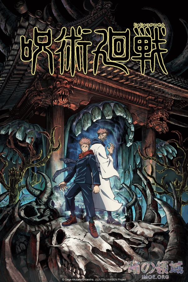 漫改TV动画《咒术回战》PV2公开,10月2日开播 ACG综合 - IMOE.ORG 漫改TV动画《咒术回战》PV2公开,10月2日开播- 萌の领域