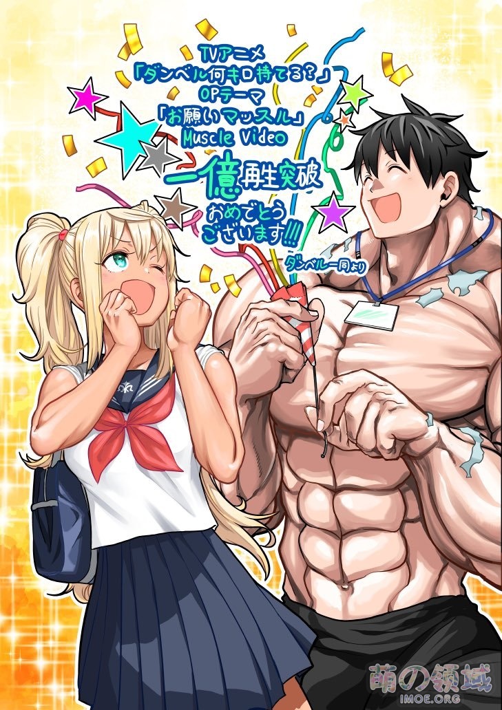 肌肉的力量!《健身少女》动画片头曲MV油管播放破亿,纪念视频公开 ACG综合 - IMOE.ORG 肌肉的力量!《健身少女》动画片头曲MV油管播放破亿,纪念视频公开- 萌の领域