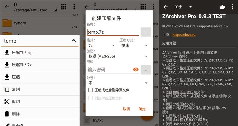 【软件推荐】ZArchiver Pro v1.0.8_Build_10825 Stable 最强安卓解压缩 ZArchiver-0.9