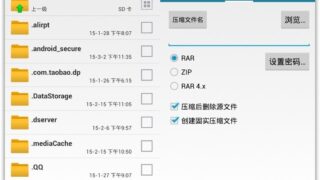 【软件推荐】RAR for Android 6.00 Build 96 去广告版