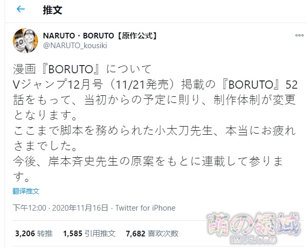 漫画《火影忍者 博人传》制作阵容更改,脚本小太刀右京退出、原作者岸本齐史接手 ACG综合 - IMOE.ORG 漫画《火影忍者 博人传》制作阵容更改,脚本小太刀右京退出、原作者岸本齐史接手- 萌の领域