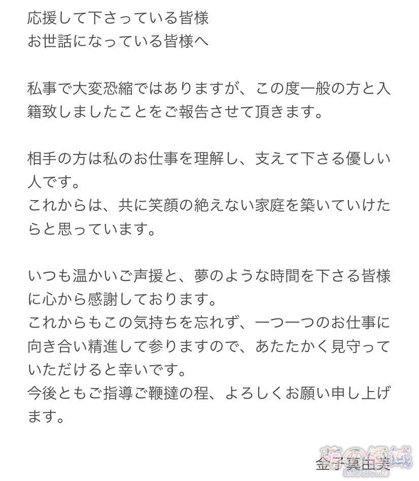 《明日方舟》安赛尔声优金子真由美宣布结婚,对象为一般男性 ACG综合 - IMOE.ORG 《明日方舟》安赛尔声优金子真由美宣布结婚,对象为一般男性 - 萌の领域