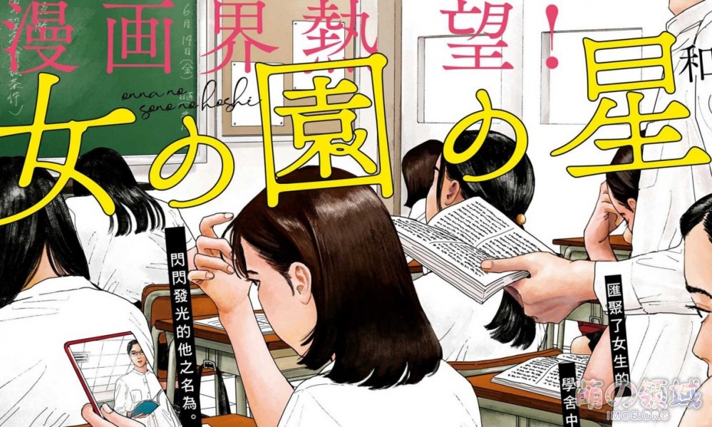 《这本漫画真厉害!2021》年榜排行公布!《电锯人》《女校之星》获第一 八卦杂谈 - IMOE.ORG 《这本漫画真厉害!2021》年榜排行公布!《电锯人》《女校之星》获第一- 萌の领域