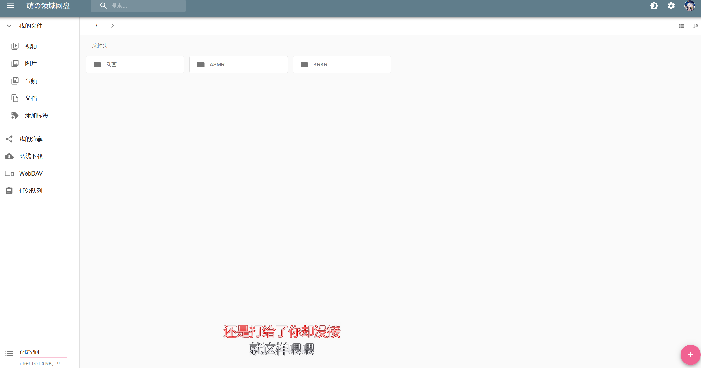 【官方公告】关于萌域自建的萌网盘【已停用】 【官方公告】关于萌域自建的萌网盘【已停用】