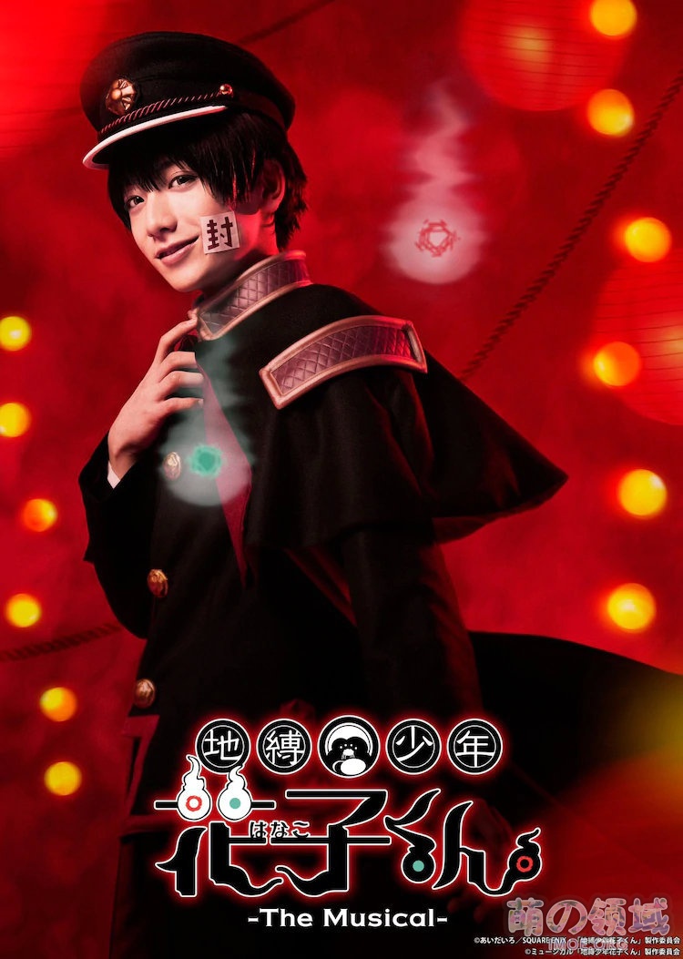 舞台剧《地缚少年花子君》新角色定妆照公开 ACG综合 - IMOE.ORG 舞台剧《地缚少年花子君》新角色定妆照公开- 萌の领域