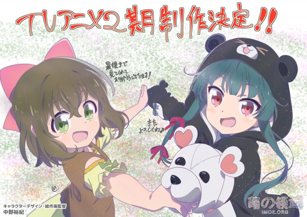 TV动画《熊熊勇闯异世界》第2季制作决定, 漫画《SLOW LOOP》正式宣布TV动画化 ACG综合 - IMOE.ORG TV动画《熊熊勇闯异世界》第2季制作决定, 漫画《SLOW LOOP》正式宣布TV动画化- 萌の领域