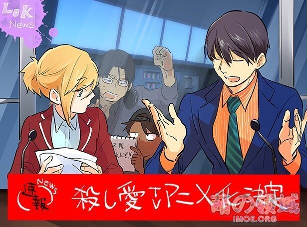 杀手男女之间相杀相爱的悬疑故事 ,漫画《杀爱》TV动画化决定 ACG综合 - IMOE.ORG 杀手男女之间相杀相爱的悬疑故事 ,漫画《杀爱》TV动画化决定- 萌の领域