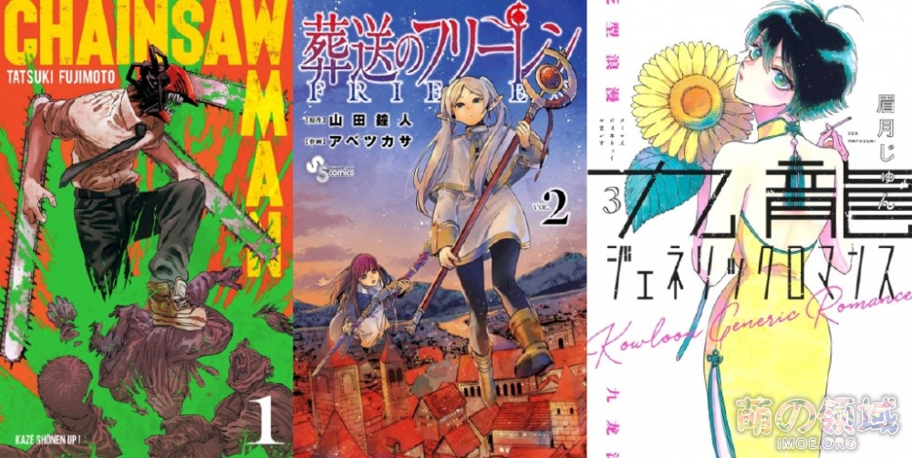 《这本漫画真厉害!2021》年榜排行公布!《电锯人》《女校之星》获第一 八卦杂谈 - IMOE.ORG 《这本漫画真厉害!2021》年榜排行公布!《电锯人》《女校之星》获第一- 萌の领域