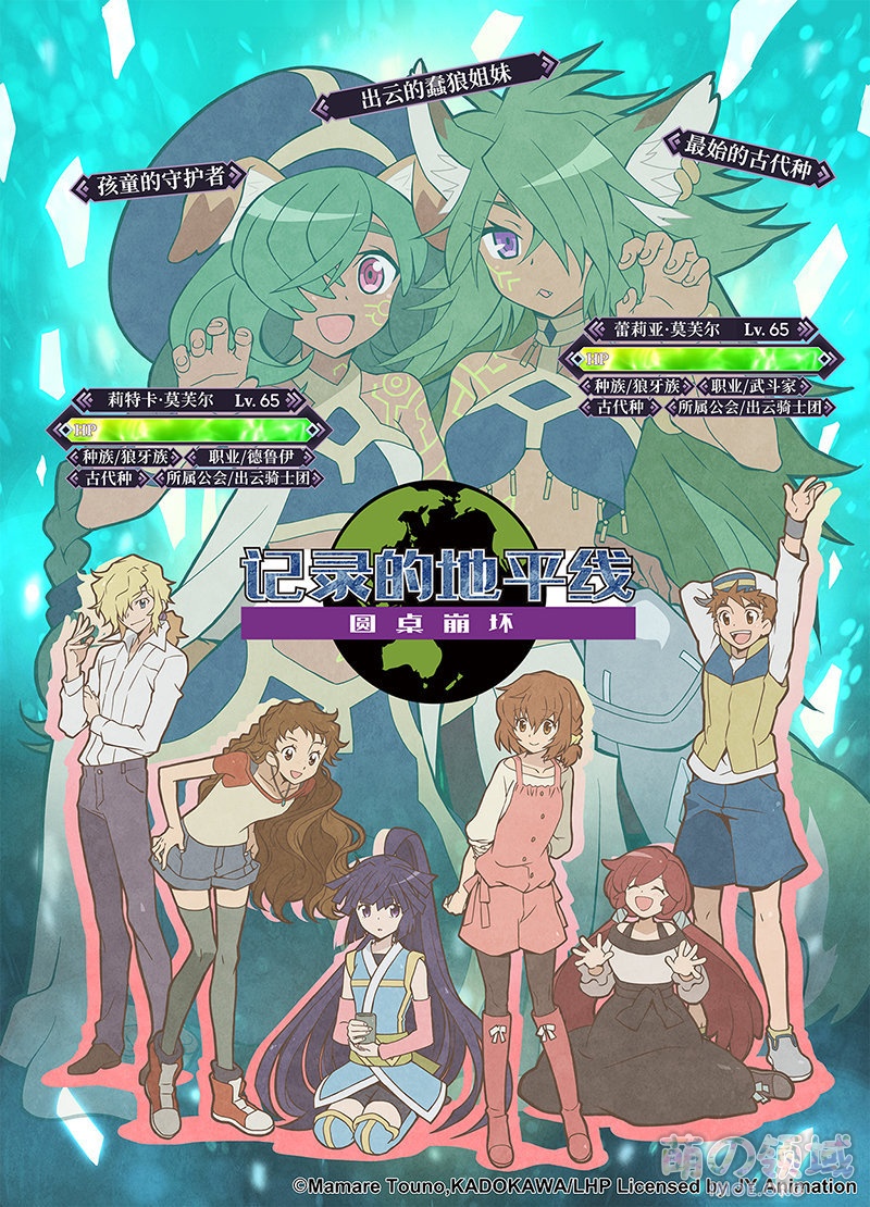 TV动画《记录的地平线 圆桌崩坏》第3弹视觉图公开,新声优追加 ACG综合 - IMOE.ORG TV动画《记录的地平线 圆桌崩坏》第3弹视觉图公开,新声优追加- 萌の领域