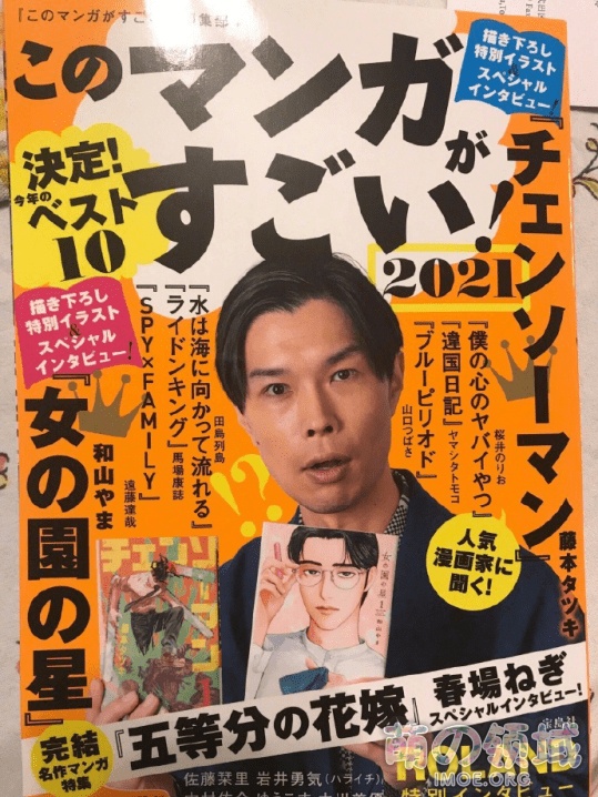 《这本漫画真厉害!2021》年榜排行公布!《电锯人》《女校之星》获第一 八卦杂谈 - IMOE.ORG 《这本漫画真厉害!2021》年榜排行公布!《电锯人》《女校之星》获第一- 萌の领域