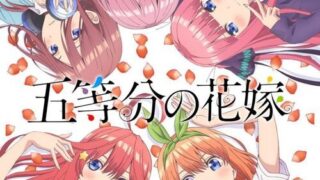 【漫画】完结 五等分的花嫁   【度盘/563M】