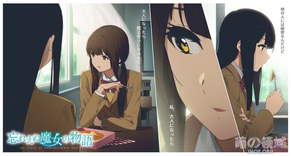 轻小说《无法忘却的魔女的故事》宣传PV公开 ACG综合 - IMOE.ORG 轻小说《无法忘却的魔女的故事》宣传PV公开- 萌の领域