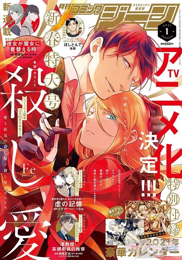 杀手男女之间相杀相爱的悬疑故事 ,漫画《杀爱》TV动画化决定 ACG综合 - IMOE.ORG 杀手男女之间相杀相爱的悬疑故事 ,漫画《杀爱》TV动画化决定- 萌の领域