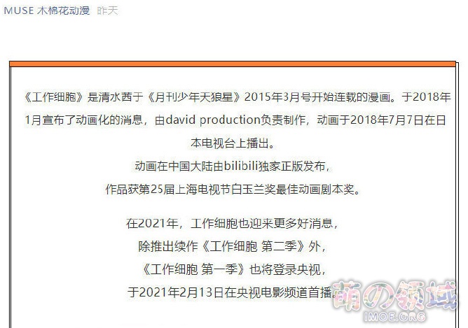TV动画《工作细胞》将于2021年2月13日在央视CCTV6电影频道播出 ACG综合 - IMOE.ORG TV动画《工作细胞》将于2021年2月13日在央视CCTV6电影频道播出- 萌の领域
